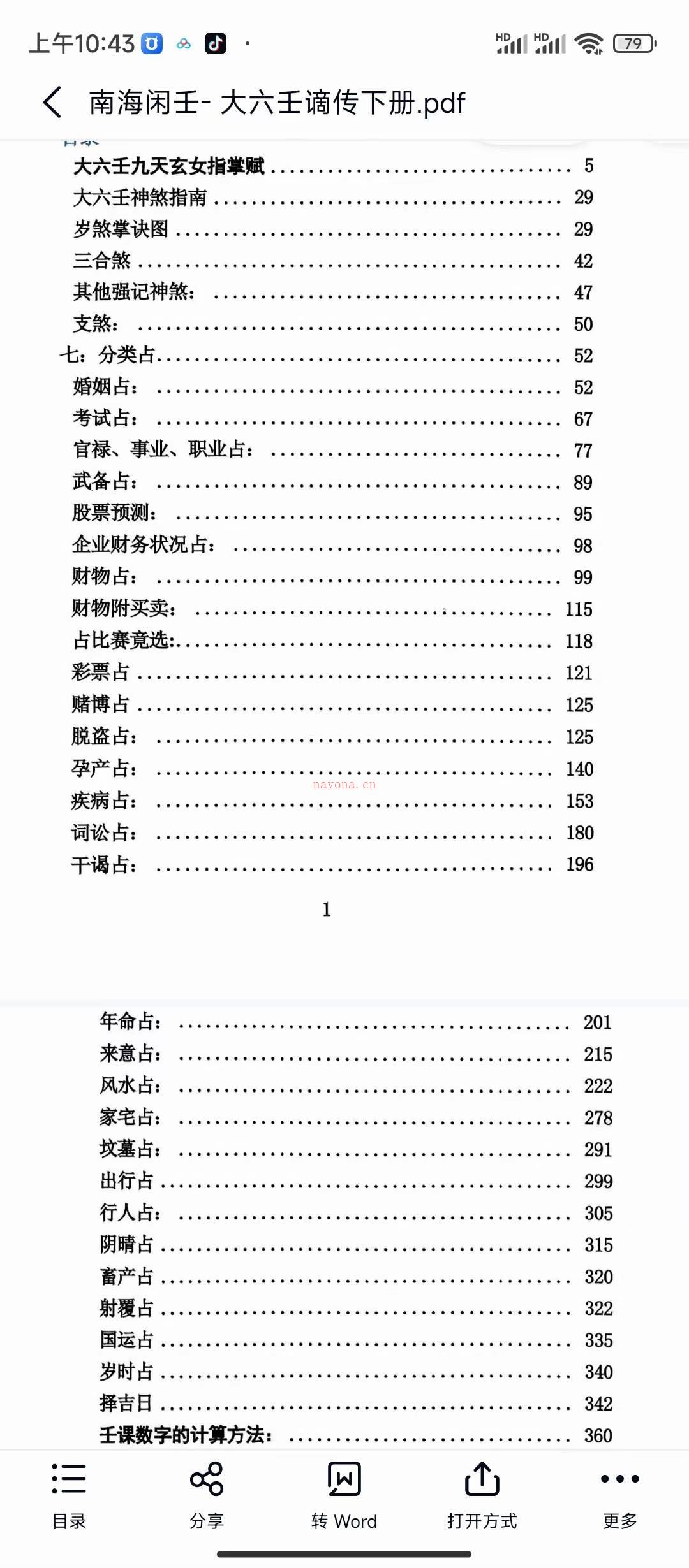 《大六壬南海闲士谪传》上下两册(《大六壬南海闲士谪传》上下两册是什么)