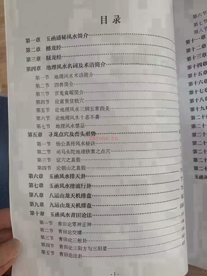 李圣湘《玉涵通秘风水》