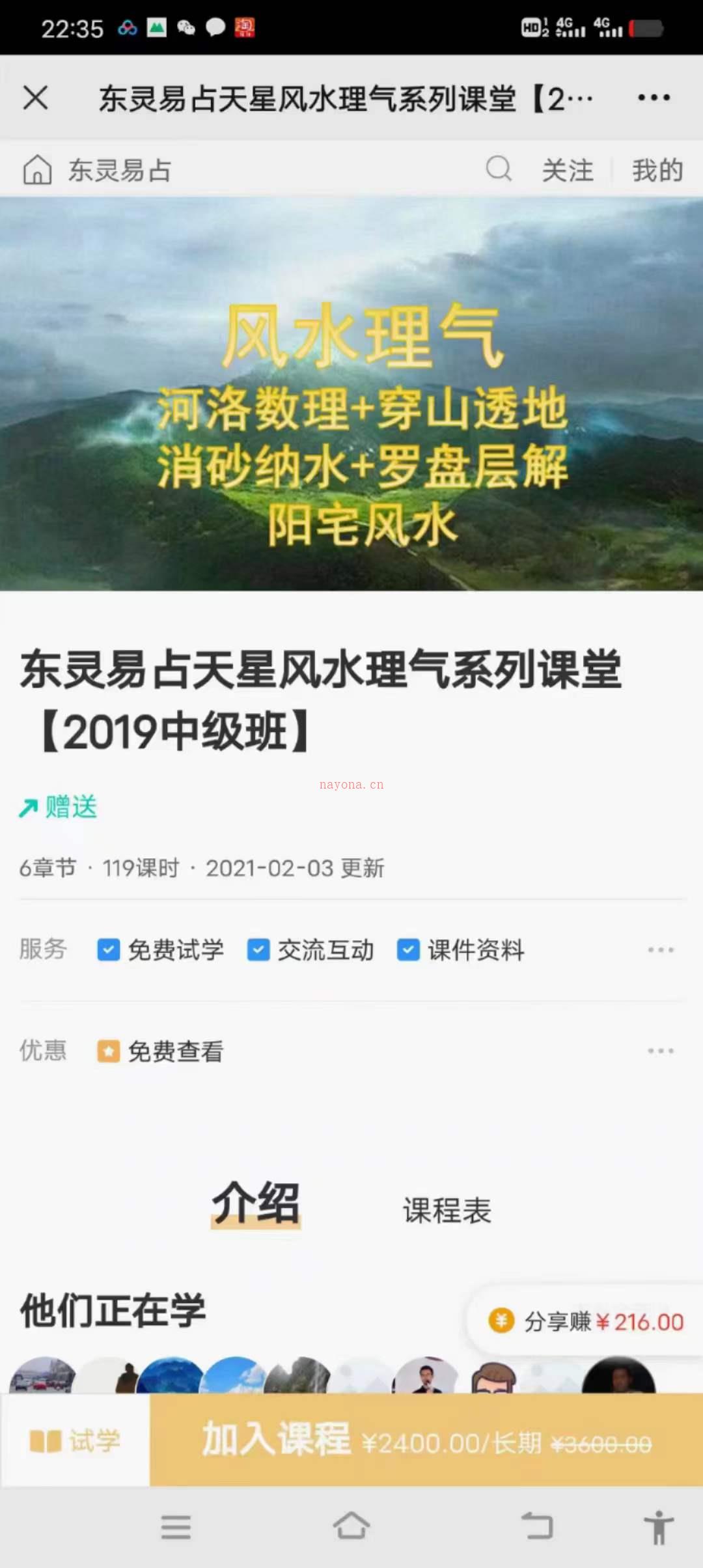 东灵易占天星风水理气系列课堂(东灵易占风水视频16集)