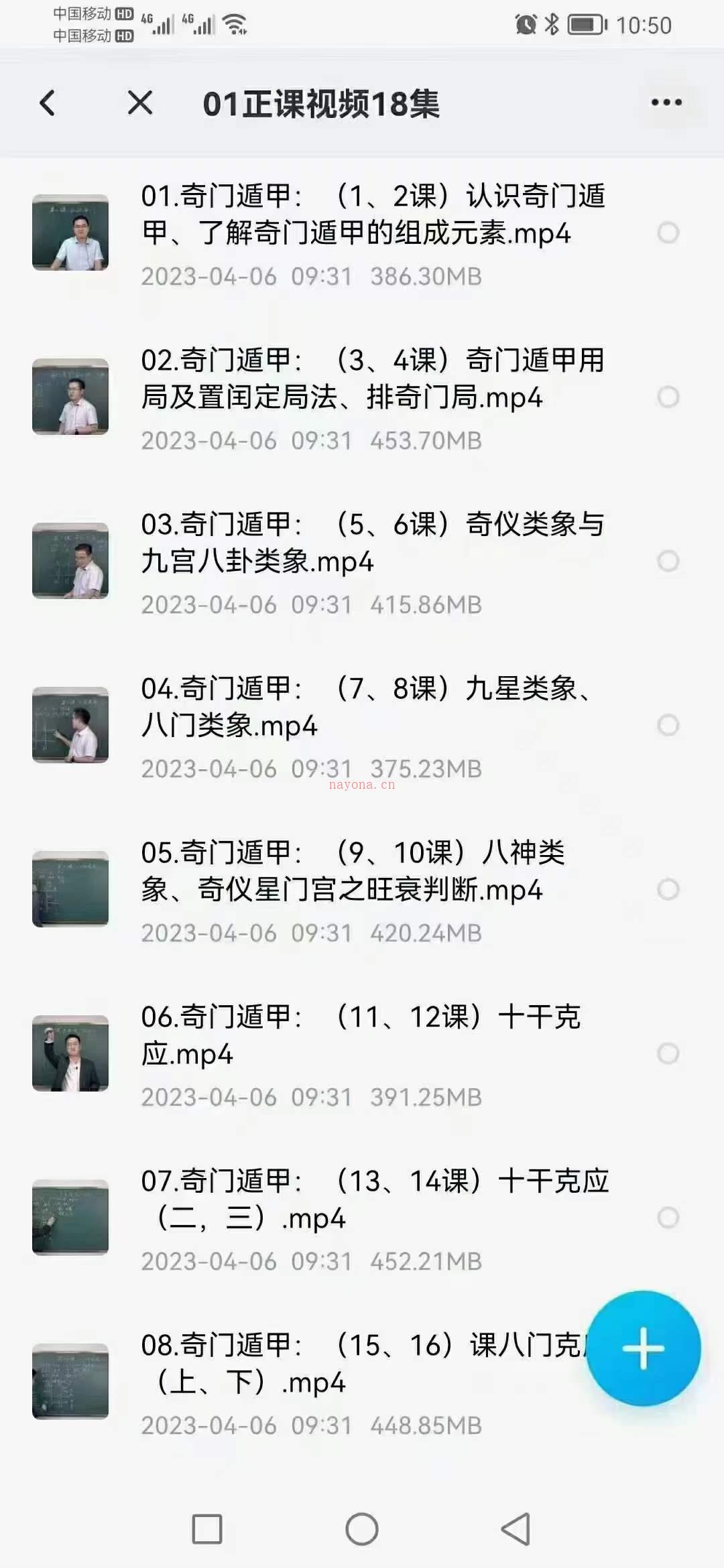 陈逾明奇门遁甲正课+辅导课教学视频36集