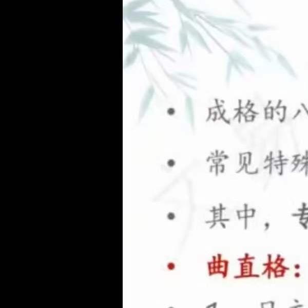 文艺复兴八字命理89集