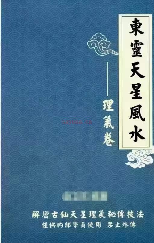 东灵易占天星风水,理气卷