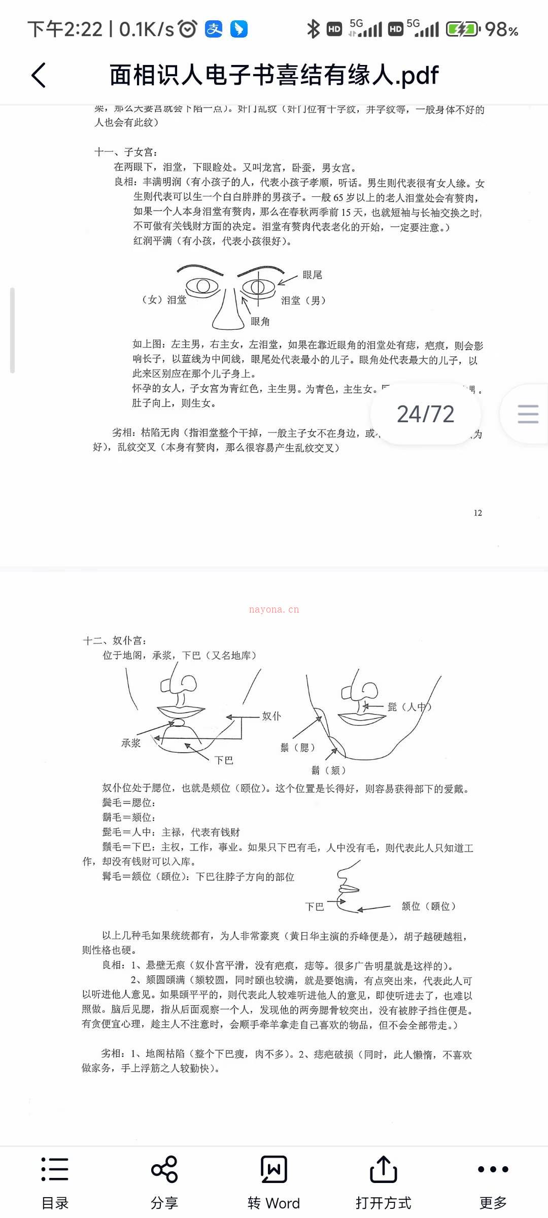 周三僚《道人释面相》