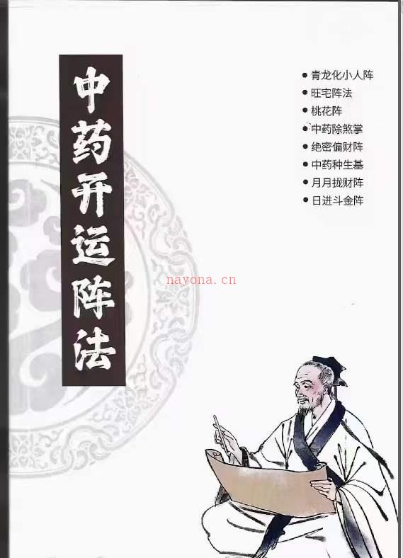 雷麒宗《中药催财与化解布局阵法》电子版(雷麒宗求财术)