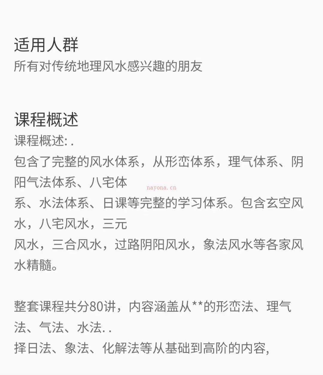 李炎宸家居风水大成实修课80讲视频＋20多个电子书