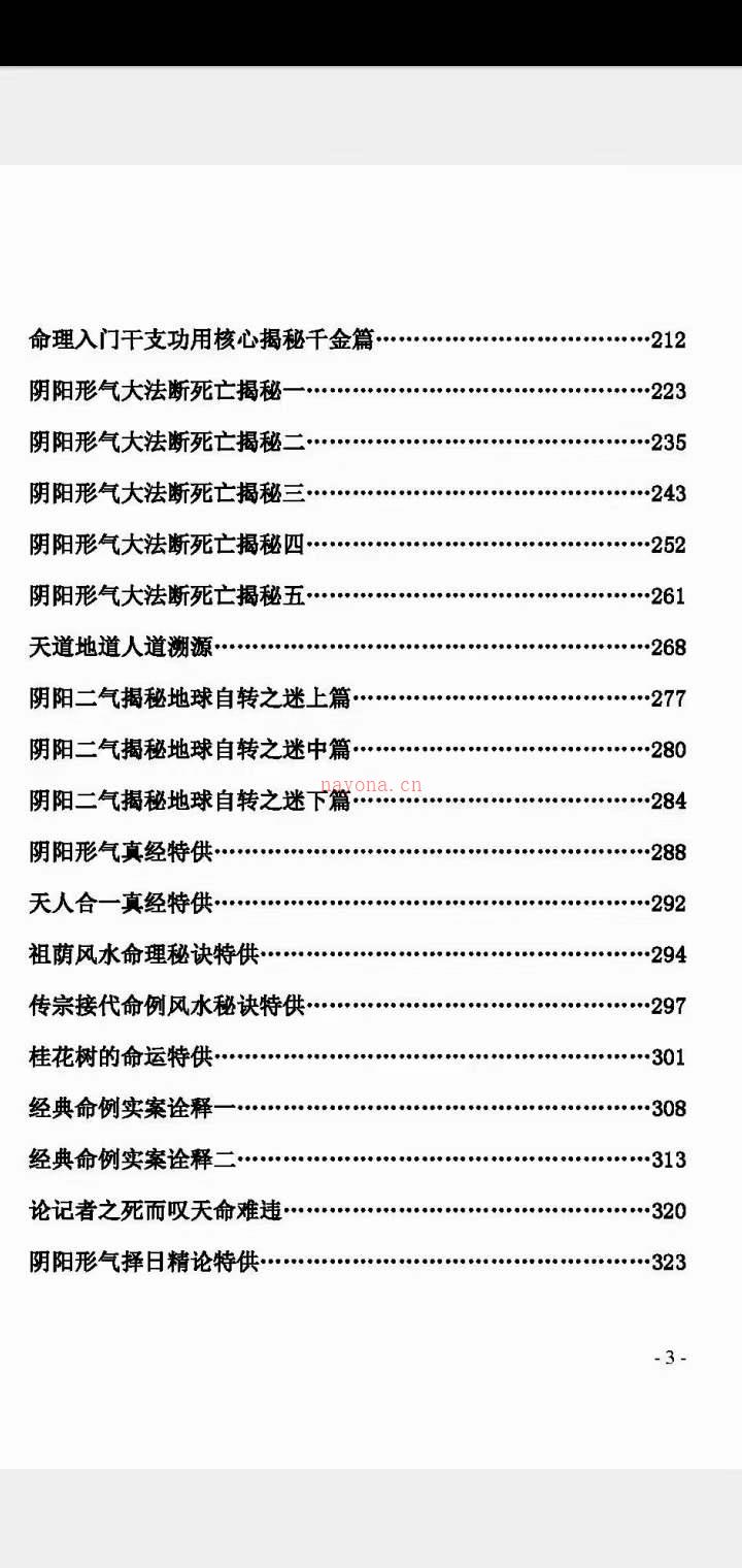 李法能 天地阴阳形气学八字 上中下 三册​