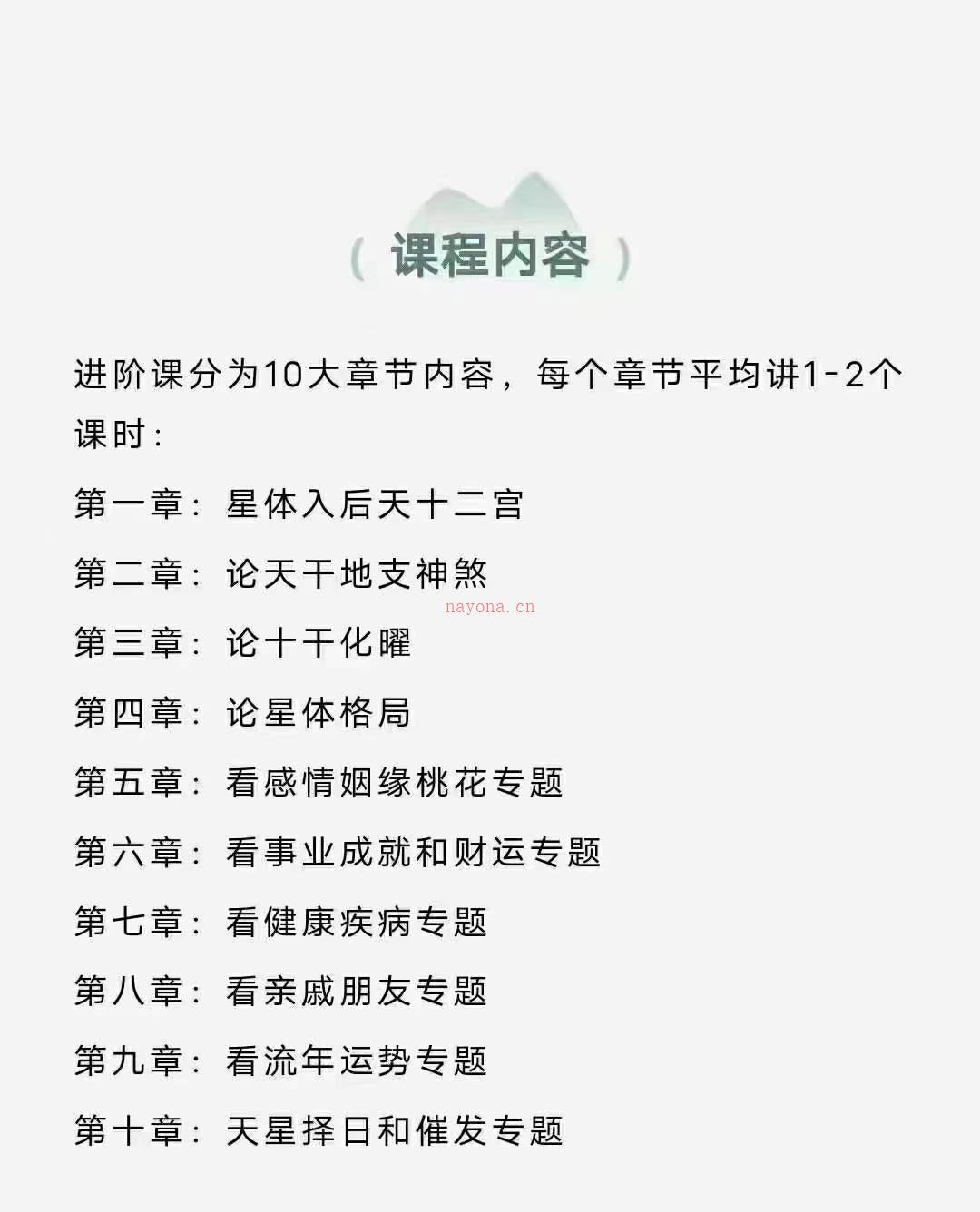 欧先生22年9月七政四余初级+进阶课程