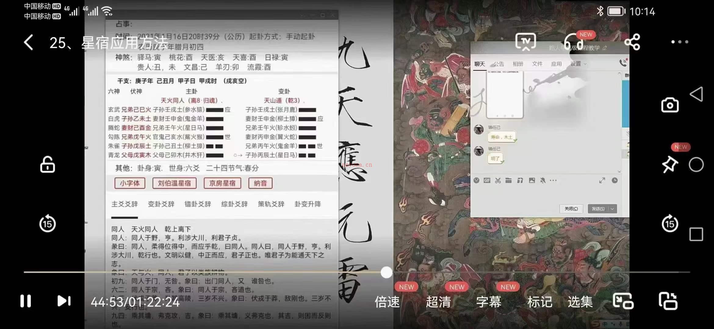 路人甲京房六爻 初级+高级