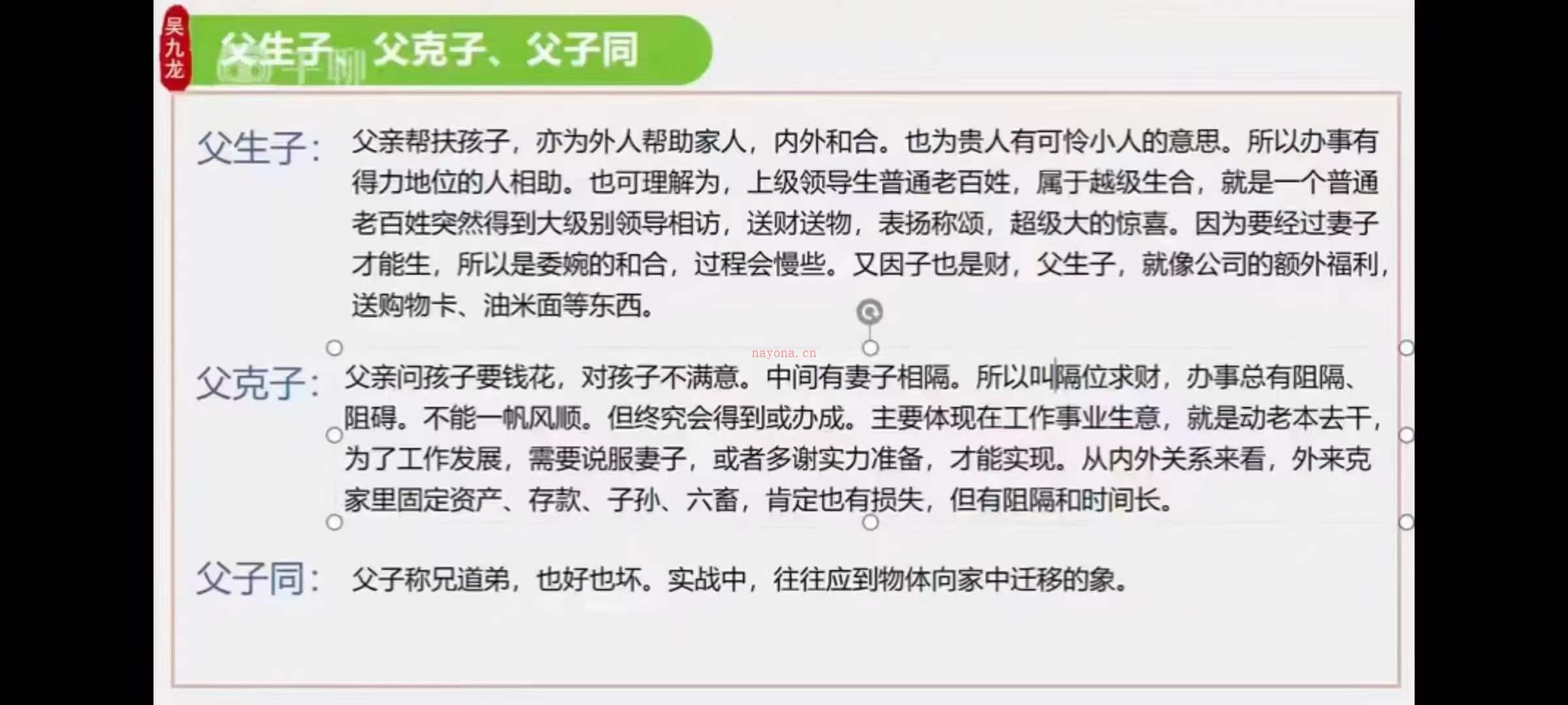 吴九龙老师《号码秒断》视频课程共21集