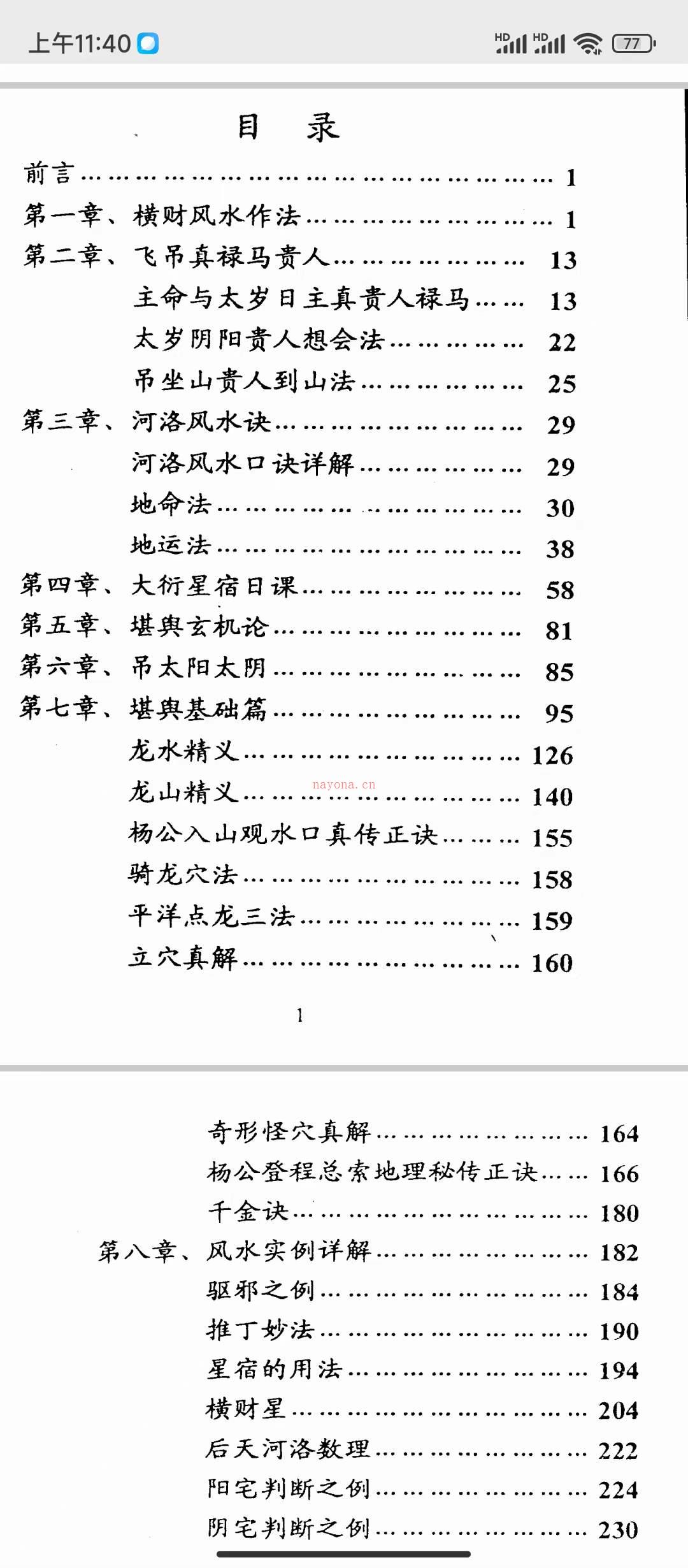 翁玮鸿：河洛风‮心水‬法 318页PDF