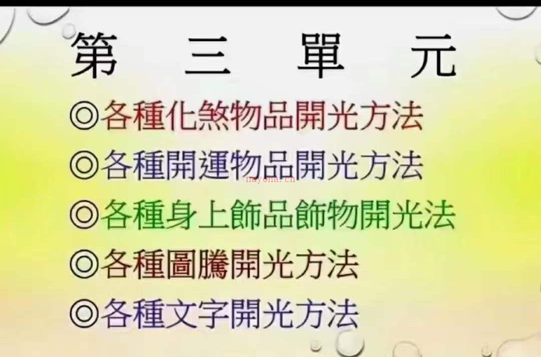 陈宥名2023年1月阴阳宅道法化煞开运布局法视频5天课程