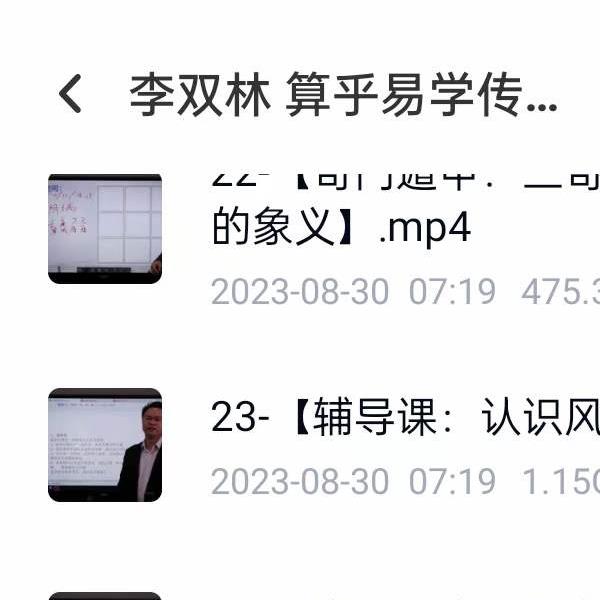李双林 算乎易学传承课 436集