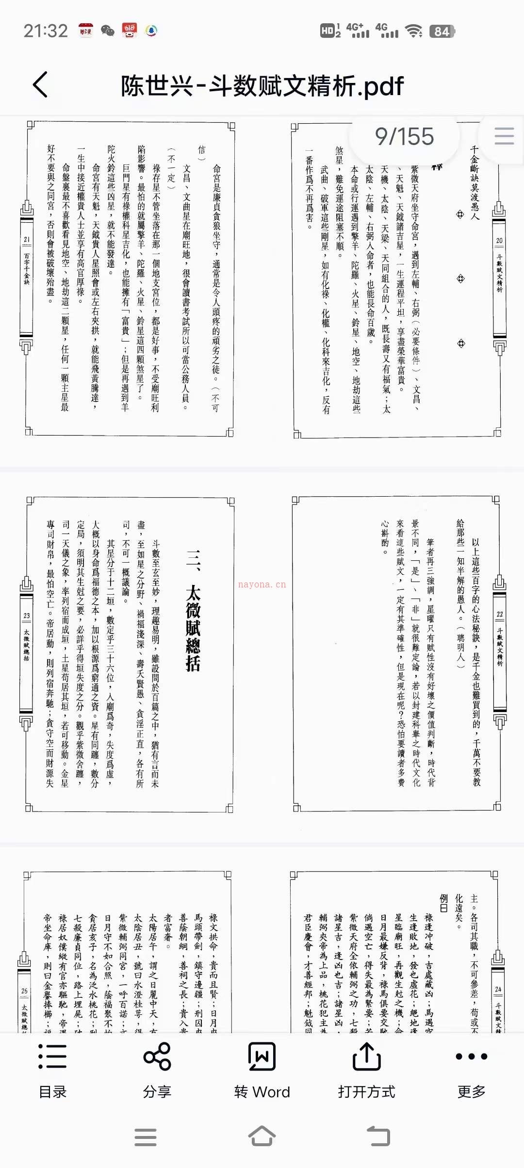 台湾陈世兴老师南派紫微斗数着作八册合集(台湾陈世智)