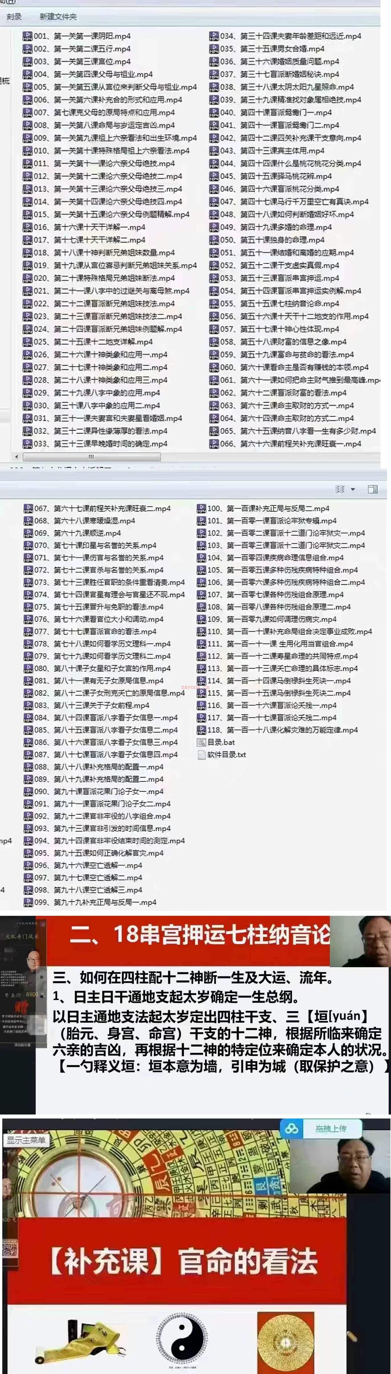 张老师《盲派八字》视频课程共118集