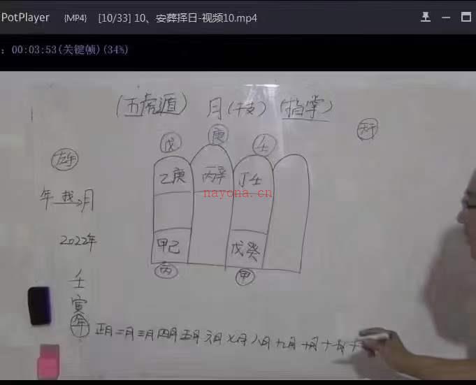 阴阳先生《安葬择日视频教学》下葬择日33集