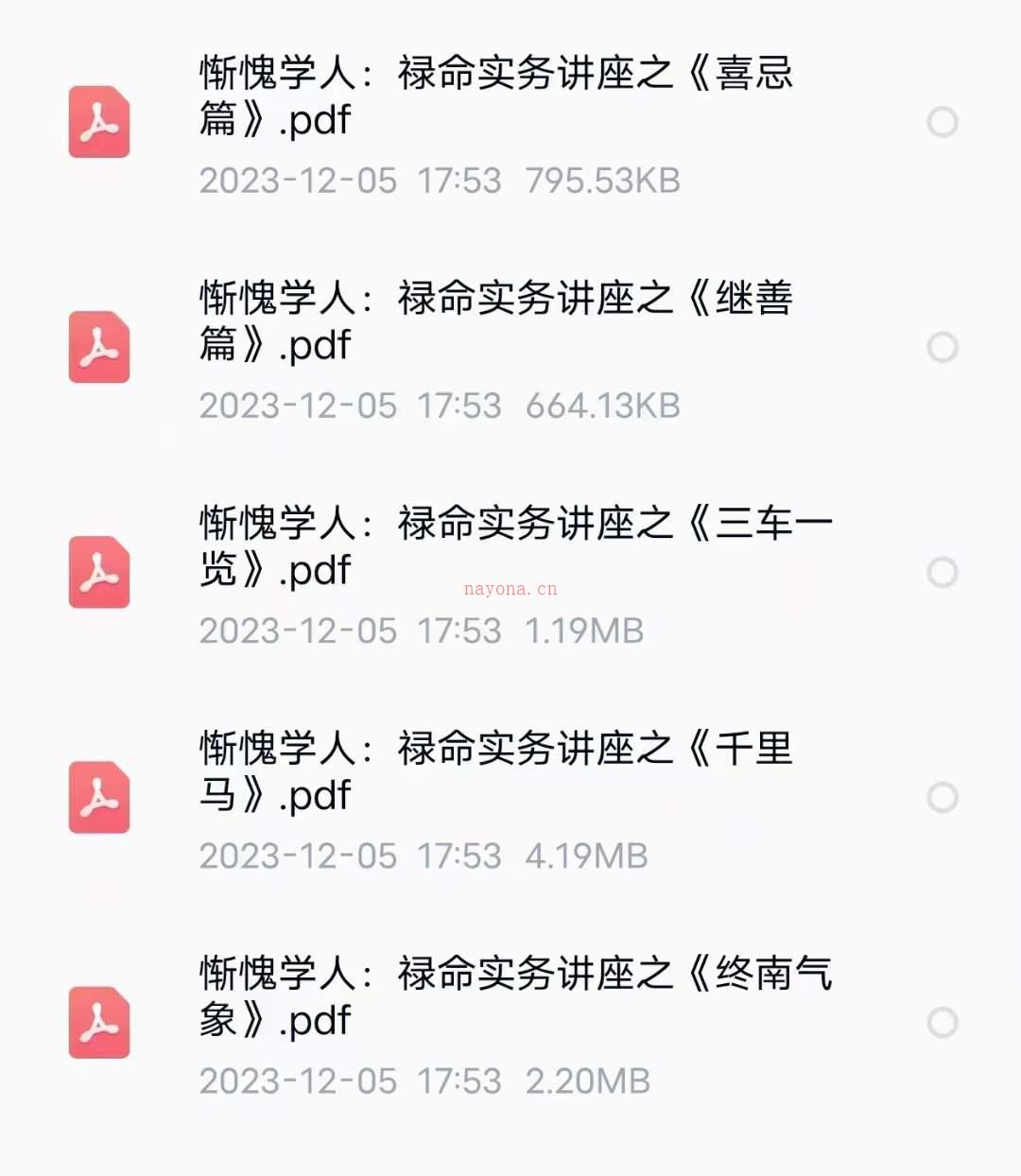 惭愧学人禄命实务讲座(惭愧学人三命通会讲了几年)