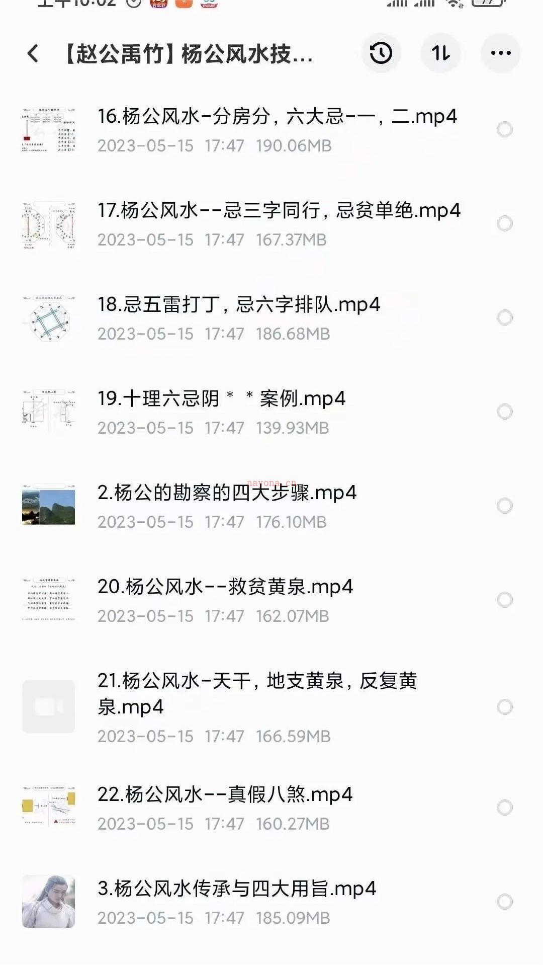 【赵禹公‬竹】杨公风水技深能‬化系列课