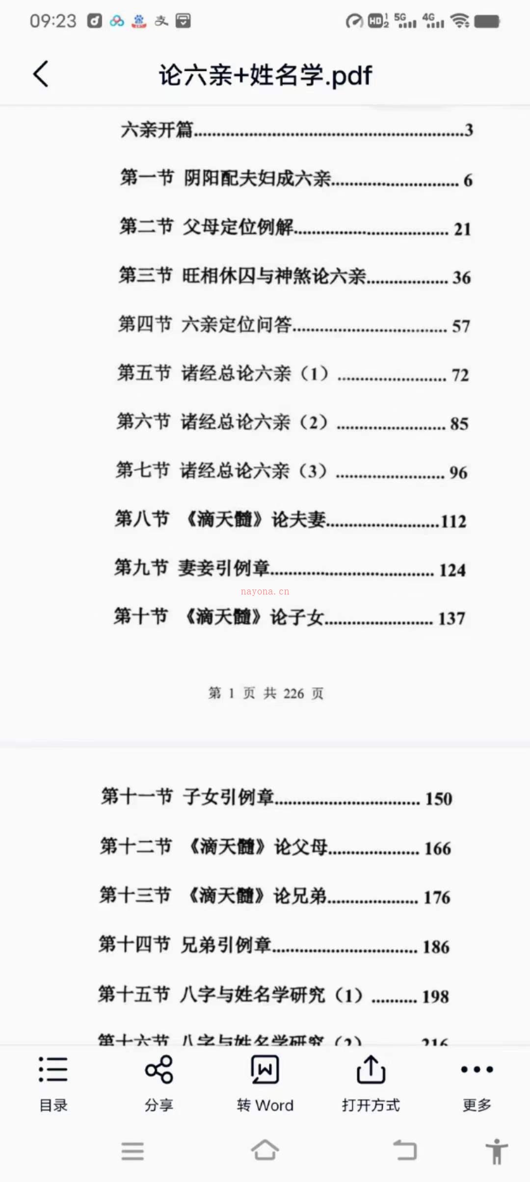 惭愧学人论六亲+姓名学+六爻学+食伤喜忌