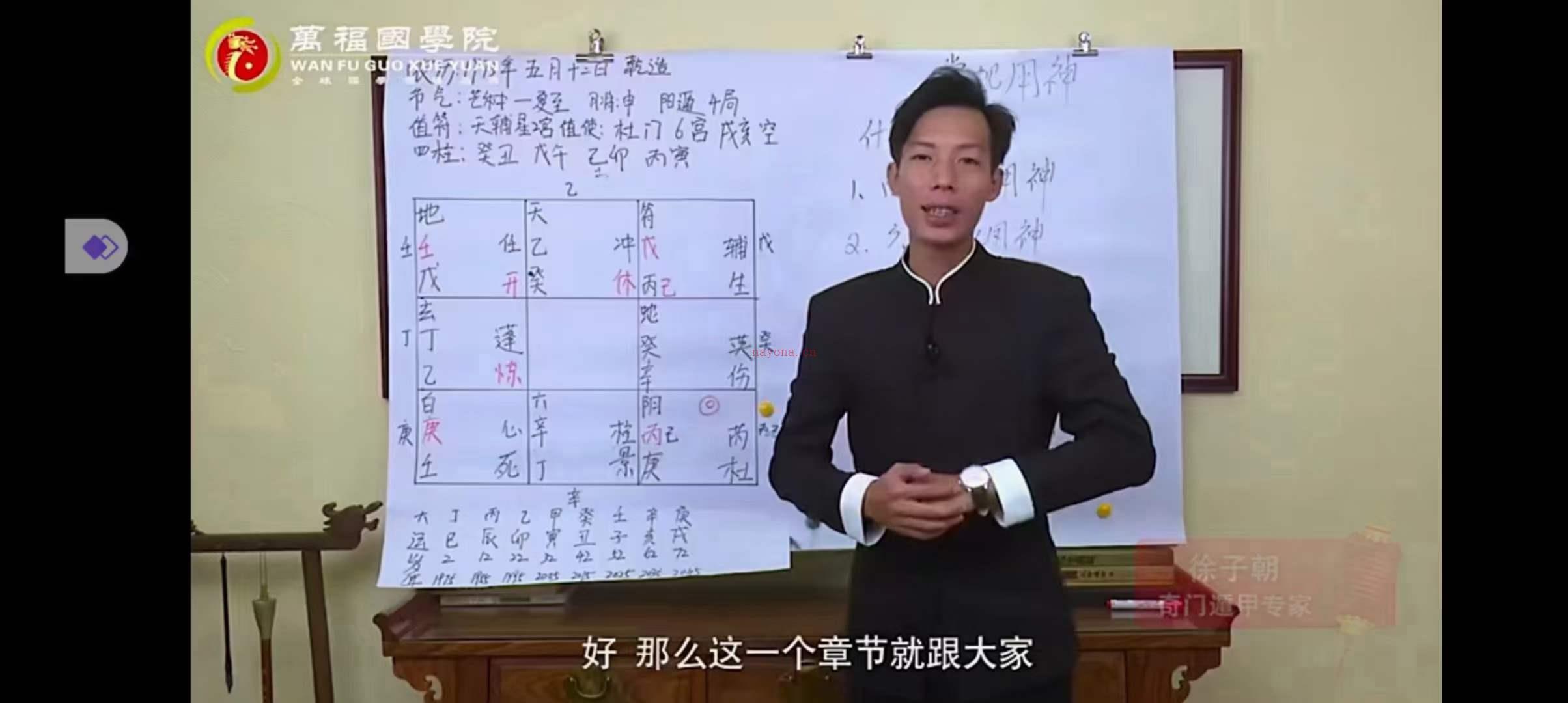 徐子朝《奇门遁甲环境能量布局篇》视频24集