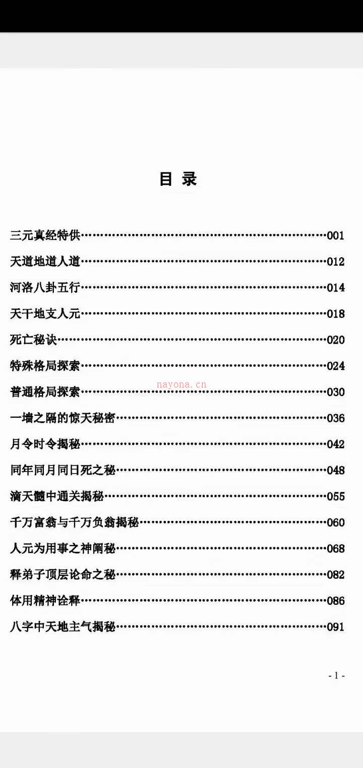 李法能 天地阴阳形气学八字 上中下 三册​