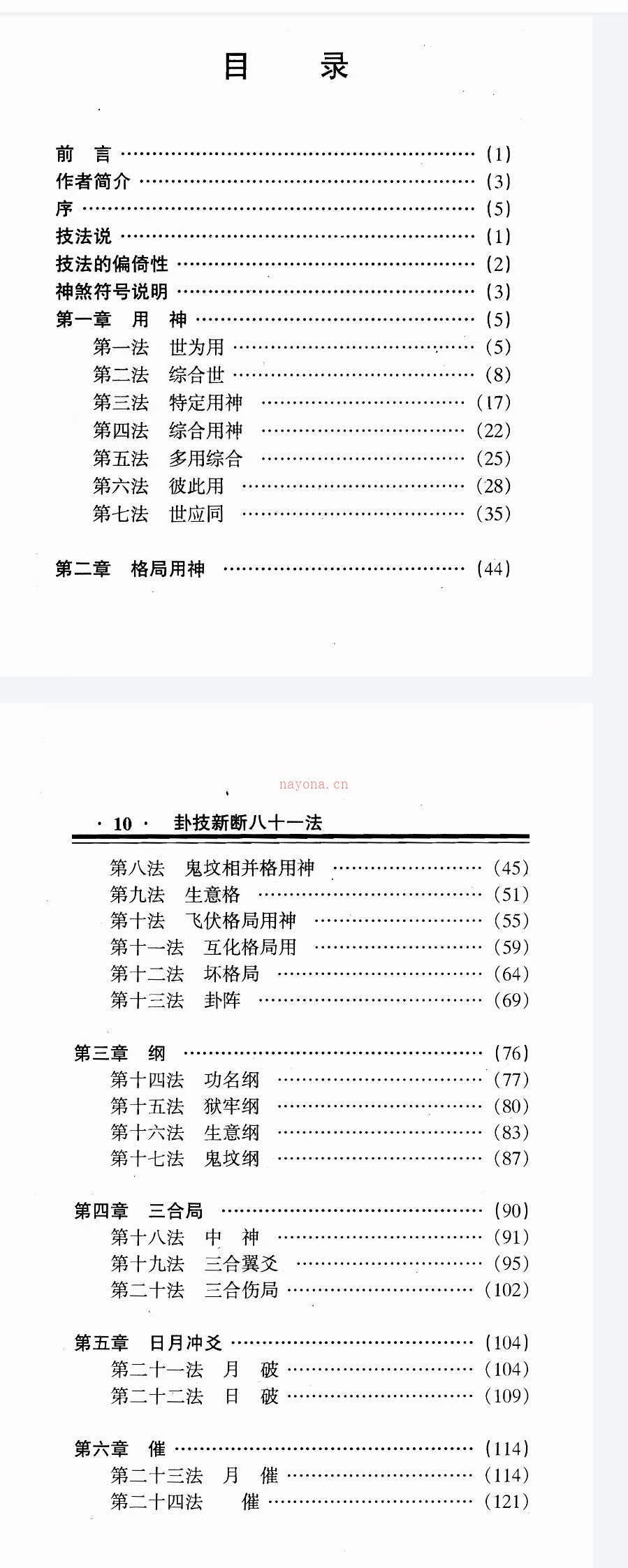 蒋顺仁《卦技新断八十一法》(蒋顺仁-卦技新断八十一法)