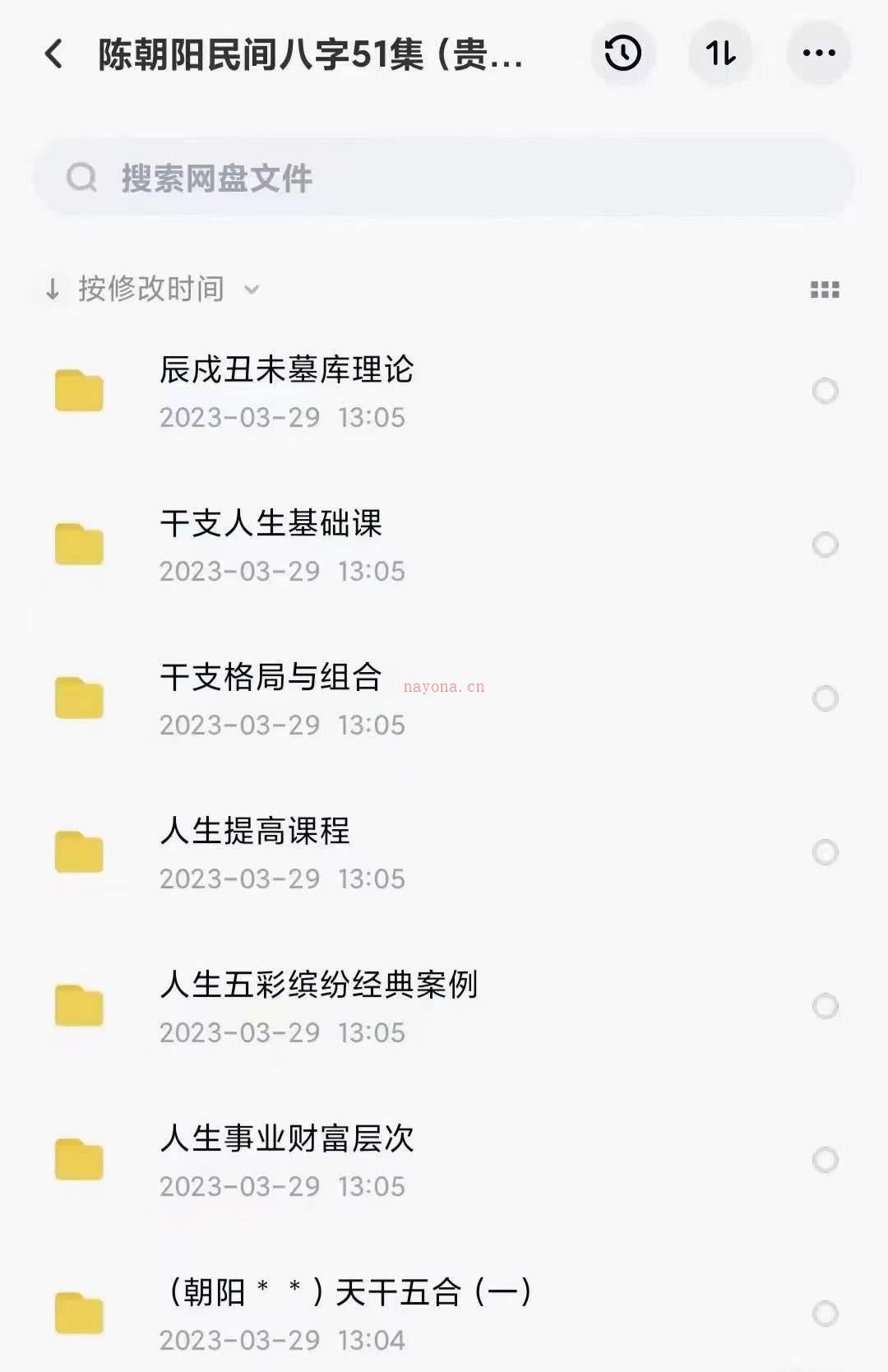 《陈朝阳民间八字》51集