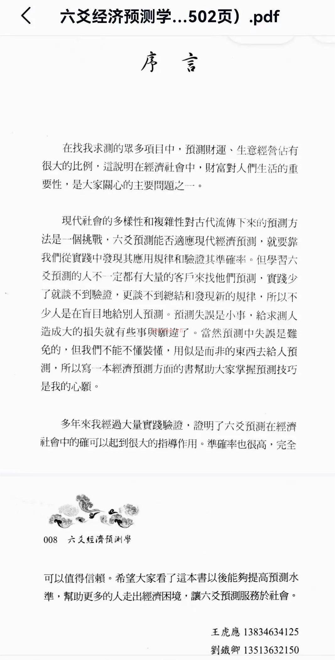 王虎应六爻经济预测学电子版502页