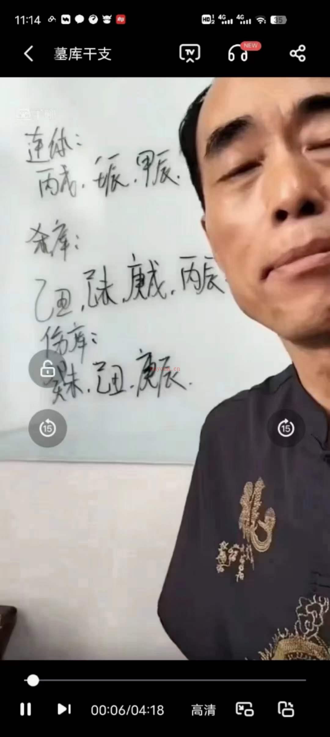 《陈朝阳民间八字》51集