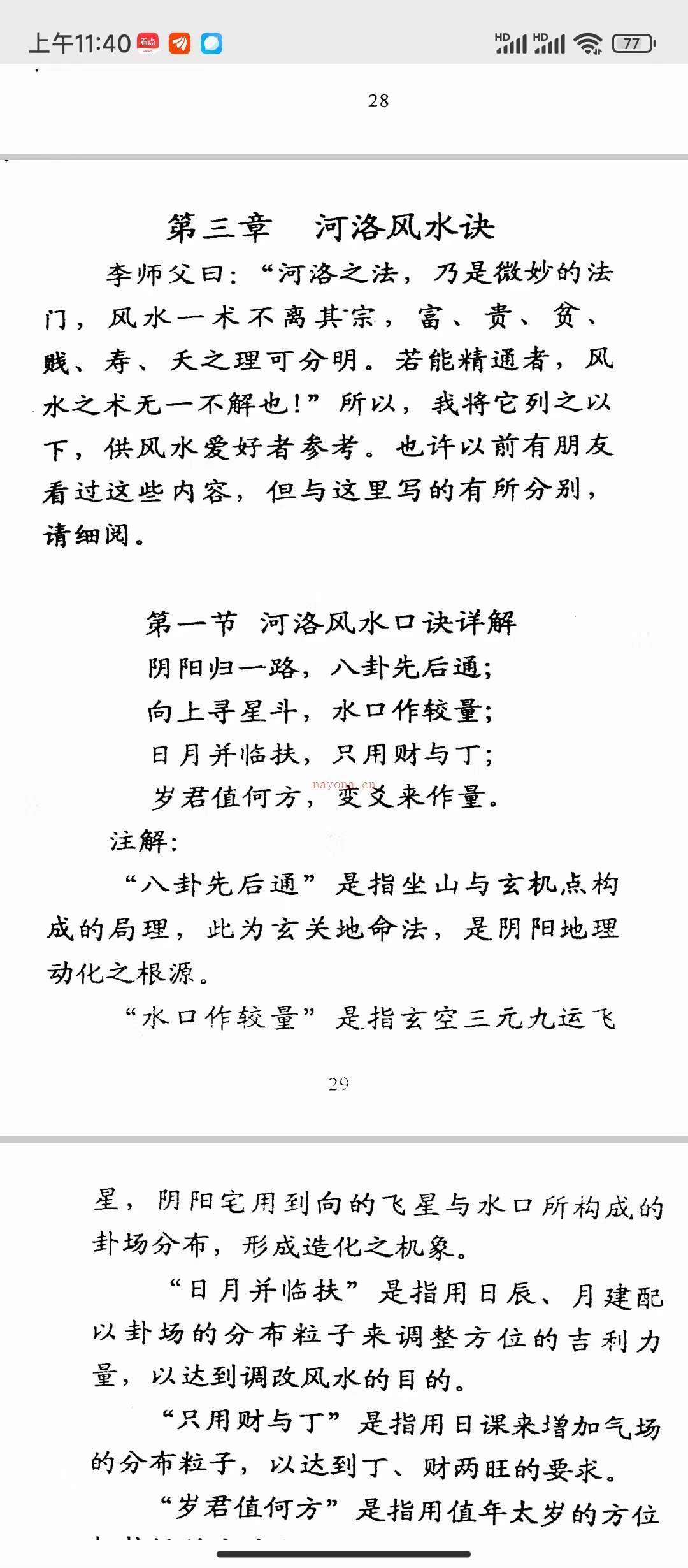 翁玮鸿：河洛风‮心水‬法 318页PDF