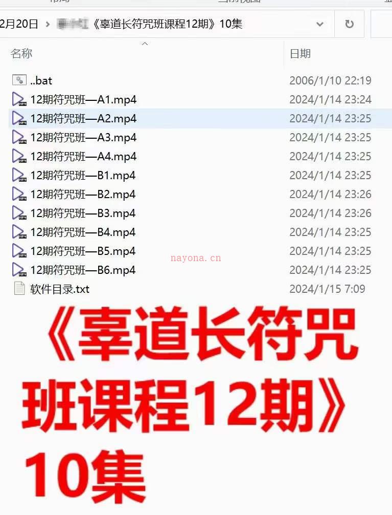 《辜道长符咒班课程12期》10集