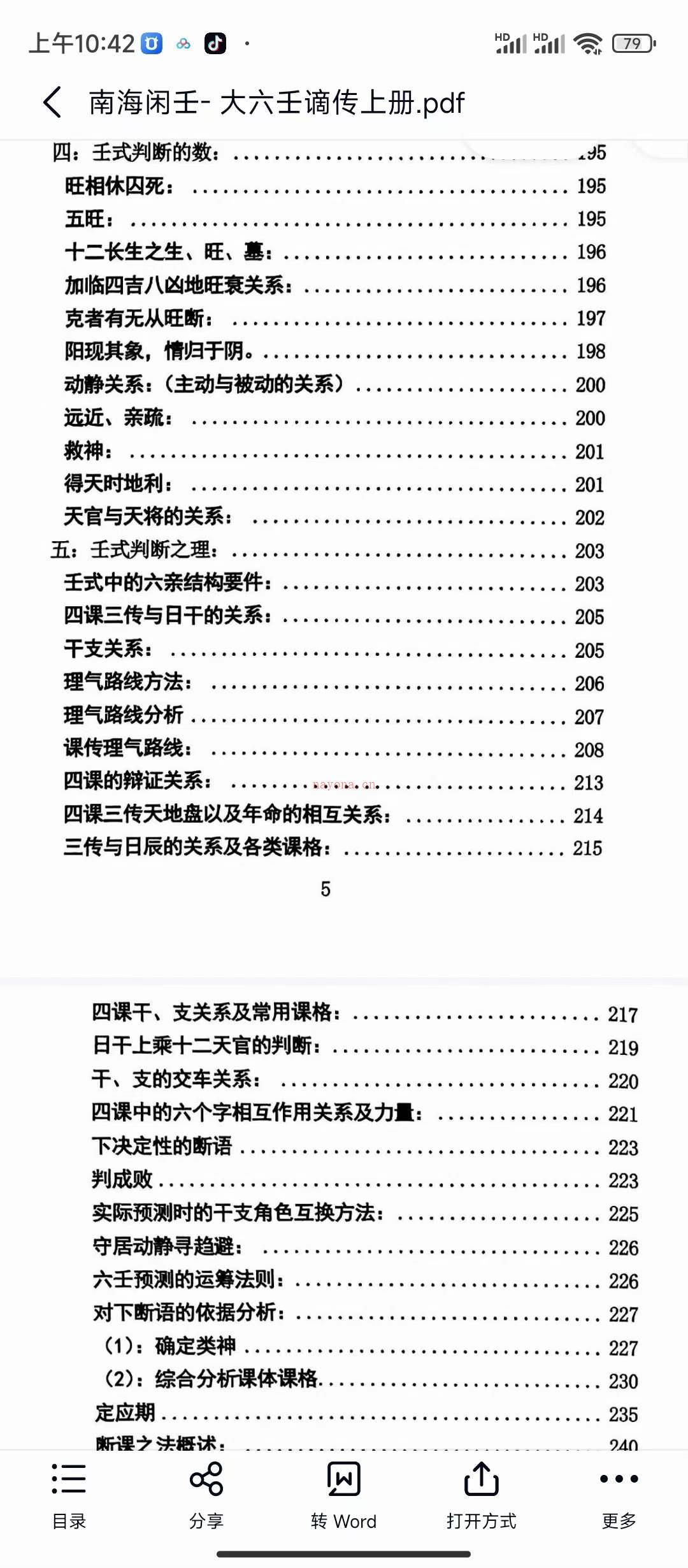 《大六壬南海闲士谪传》上下两册(《大六壬南海闲士谪传》上下两册是什么)