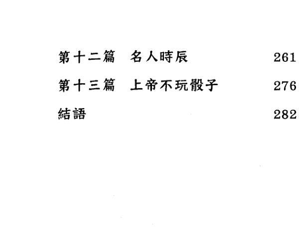 沈渊滴《八字算命之量化五行力》