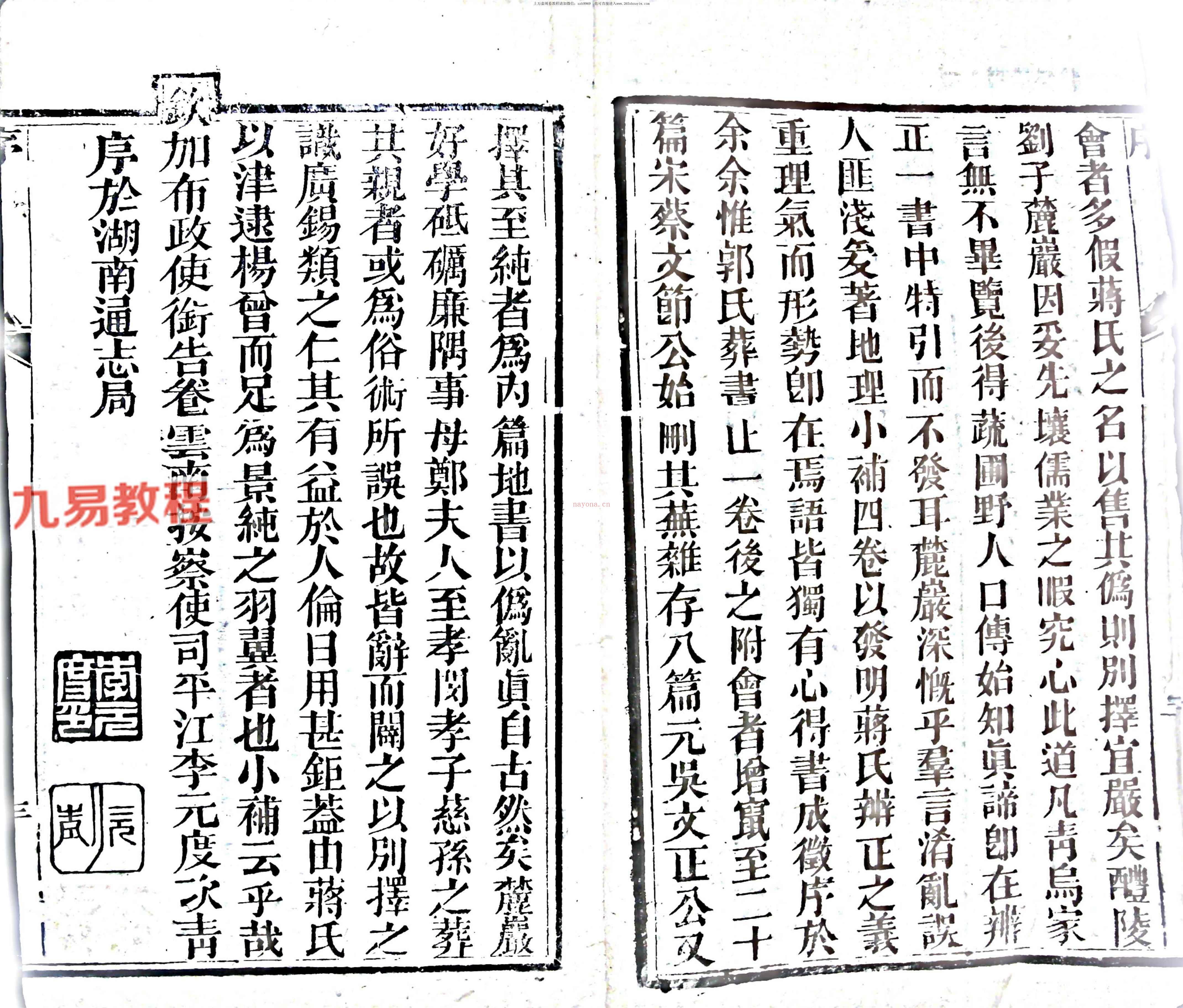 《地理小补》文光堂藏版152筒子页（300单面）pdf