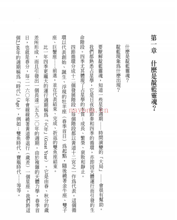 靛蓝成人的地球手册：给新世界的先行者PDF