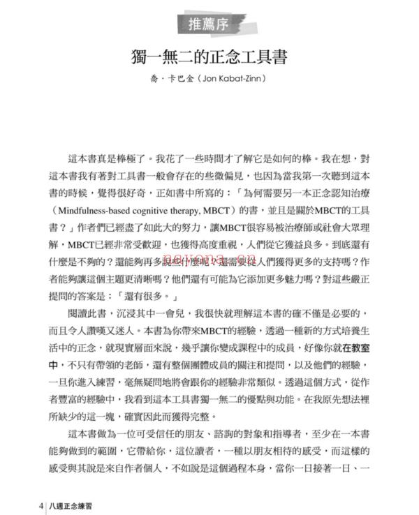 八周正念练习：走出忧郁与情绪风暴PDF