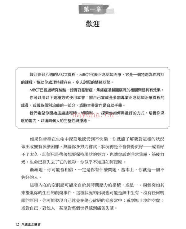 八周正念练习：走出忧郁与情绪风暴PDF