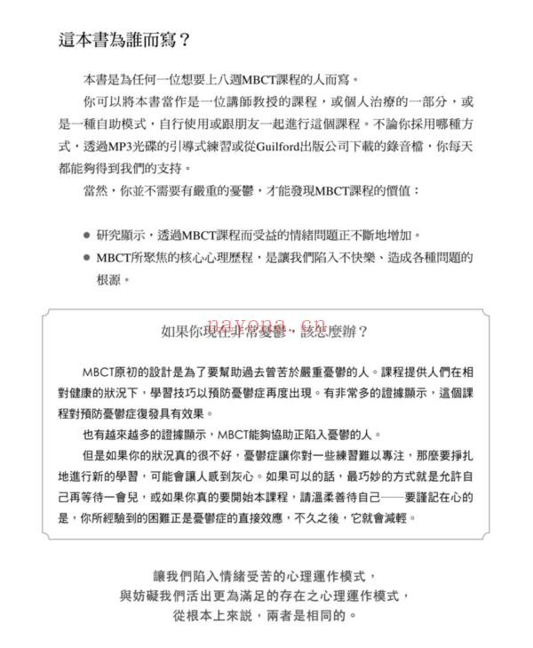 八周正念练习：走出忧郁与情绪风暴PDF