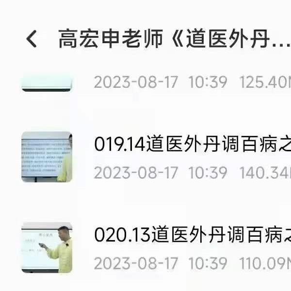 高宏申老师《道医外丹贴敷调百病》第5期-易学巴巴国学学习网-专业易学课程下载网站