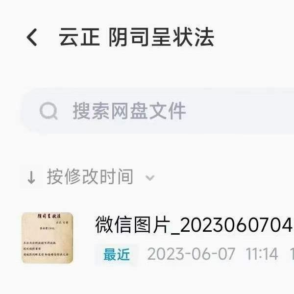 云正 阴司呈状法-易学巴巴国学学习网-专业易学课程下载网站