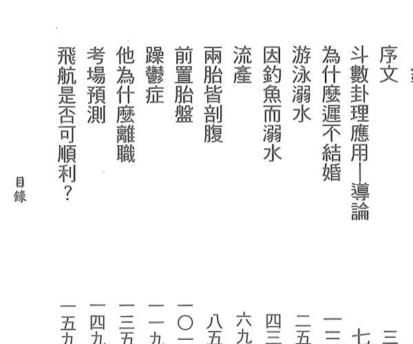 紫云《斗数卦理应用一、二、三》全三册PDF电子书下载