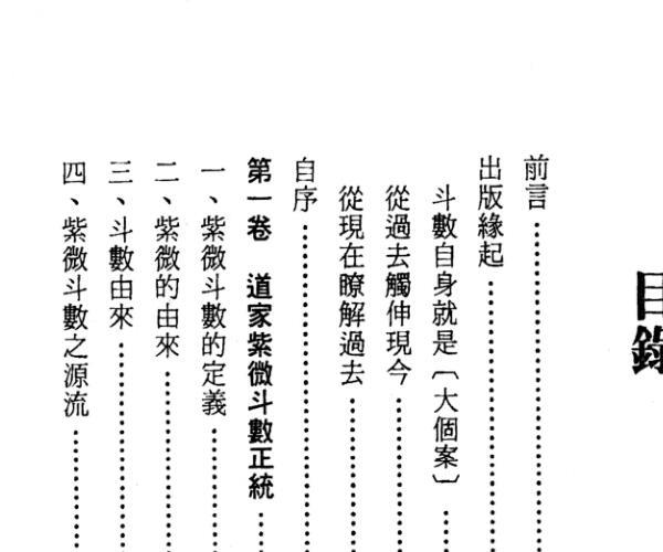 陈昊联《紫微斗数天策三书之星曜诠论》