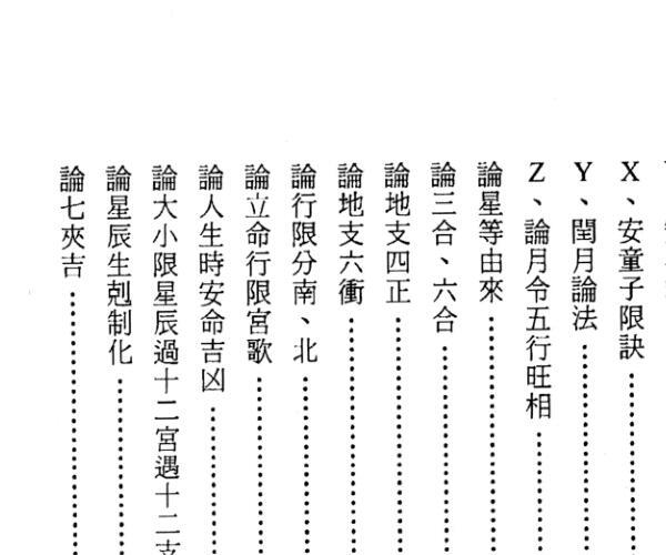 陈昊联《紫微斗数天策三书之星曜诠论》