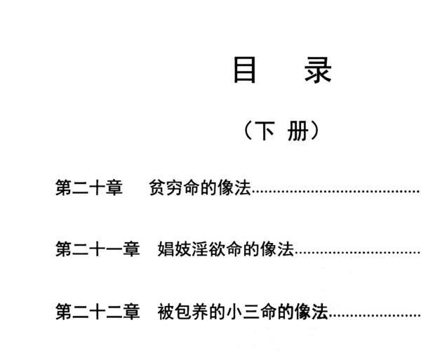 王君凌《月光八字像法秘笈高级教材》