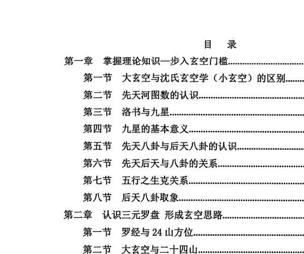 陈炳森《三元玄空风水内部教材、秘籍汇总收藏版》