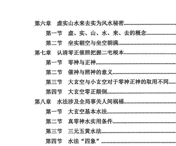 陈炳森《三元玄空风水内部教材、秘籍汇总收藏版》