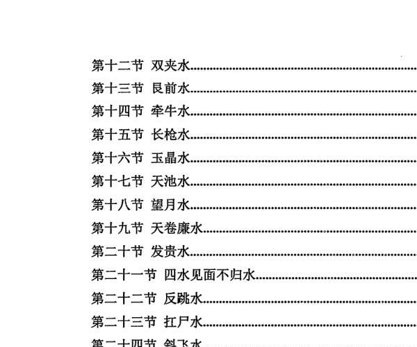 陈炳森《三元玄空风水内部教材、秘籍汇总收藏版》