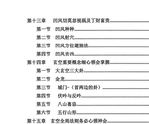 陈炳森《三元玄空风水内部教材、秘籍汇总收藏版》