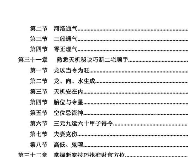 陈炳森《三元玄空风水内部教材、秘籍汇总收藏版》