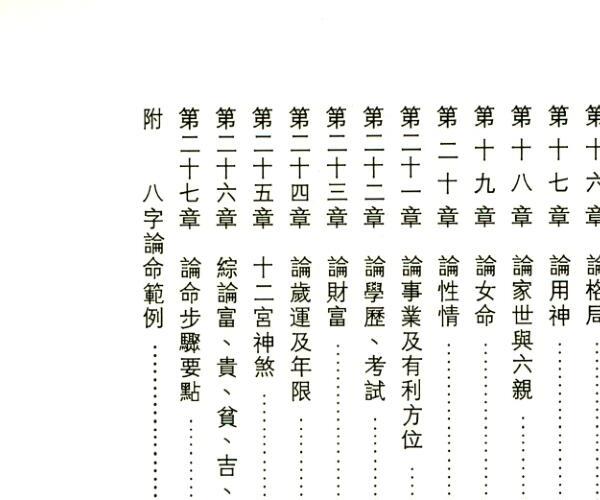 张启寿《八字命学基础》 (张启明风水)