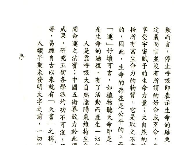 张启寿《八字命学基础》 (张启明风水)